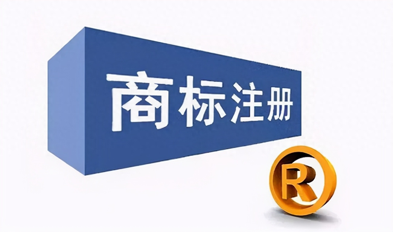 商標知識丨 商標注冊成功后存在哪些隱患？