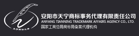 ?國際安陽商標注冊注意事項