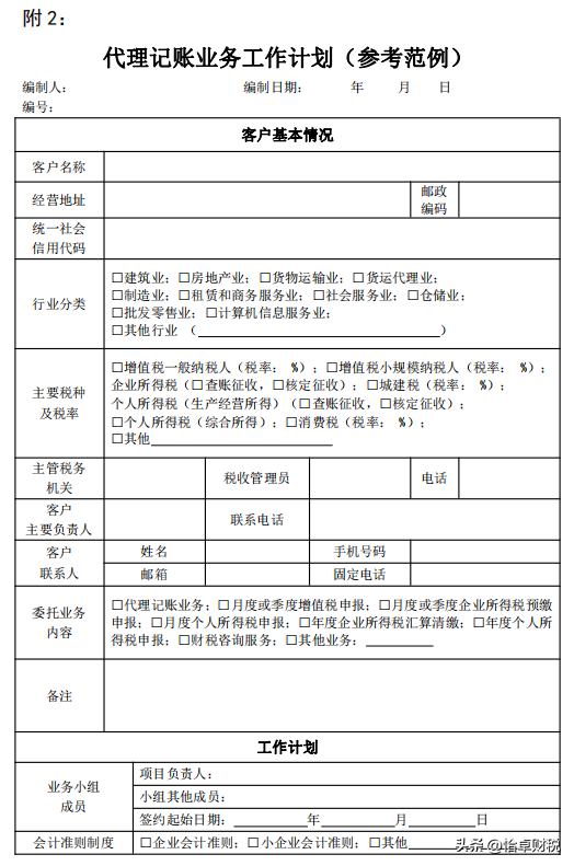 代理記賬基礎工作規范（試行）發布與代理記