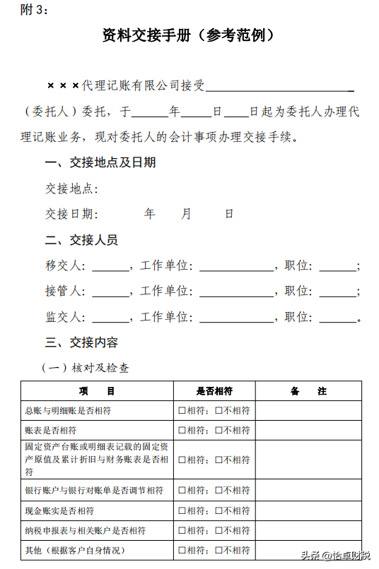 未經批準從事代理記賬_未取得代理記賬許可證擅自經營_未經記賬代理批準從事會計工作