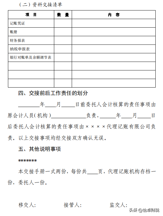 未經批準從事代理記賬_未經記賬代理批準從事會計工作_未取得代理記賬許可證擅自經營