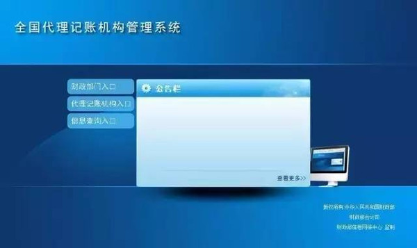 【提醒】想申請代理記賬？你必須先上這個網
