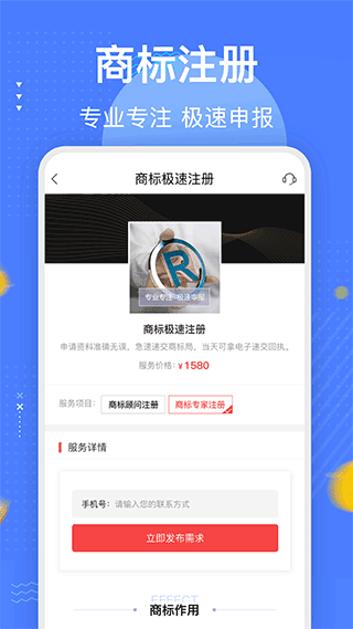 知家商標注冊查詢平臺app簡單使用指南