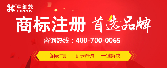 注冊商標需要哪些條件?
