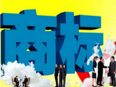 文字商標和圖形商標哪個更“實用”？