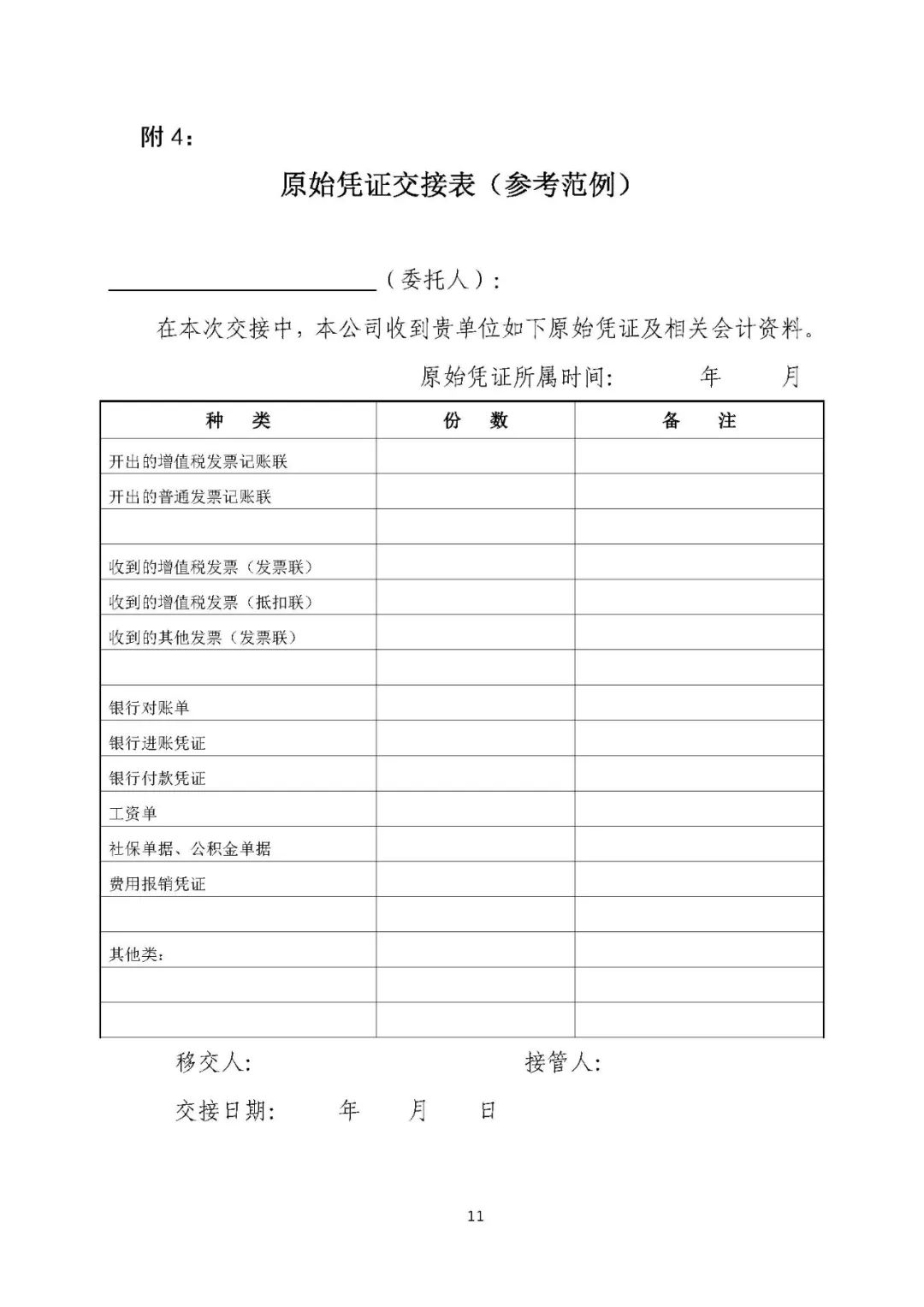 代理記賬業務內容規范模板_記賬代理模板規范業務內容包括_記賬代理記賬