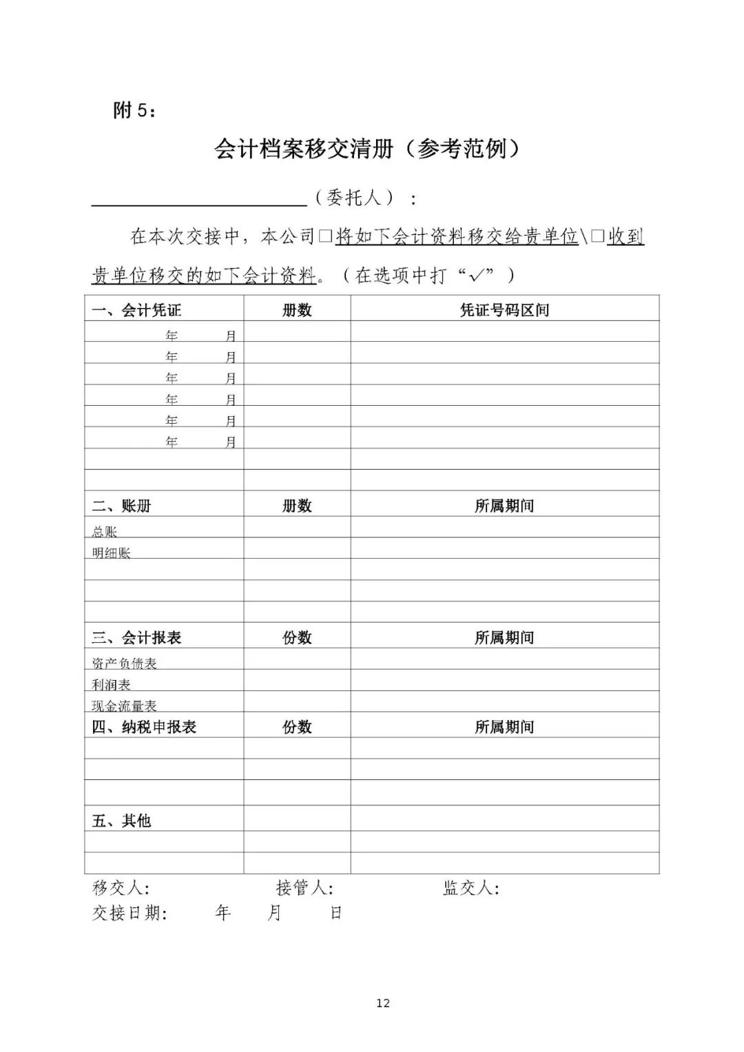 記賬代理模板規范業務內容包括_代理記賬業務內容規范模板_記賬代理記賬