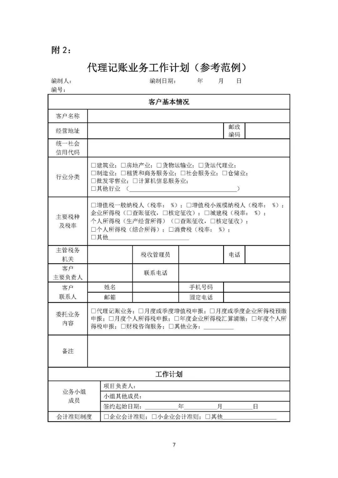 代理記賬業務內容規范模板_記賬代理記賬_記賬代理模板規范業務內容包括