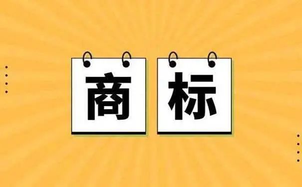 商標注冊需要公司名嗎_注冊商標時需要logo嗎_公司logo商標注冊需要多少錢