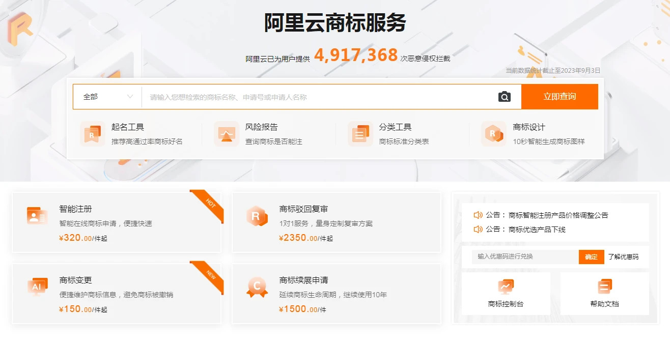 如何網上自己申請商標