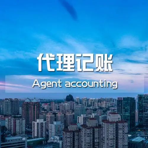 天津代理記賬費用大概多少一年？