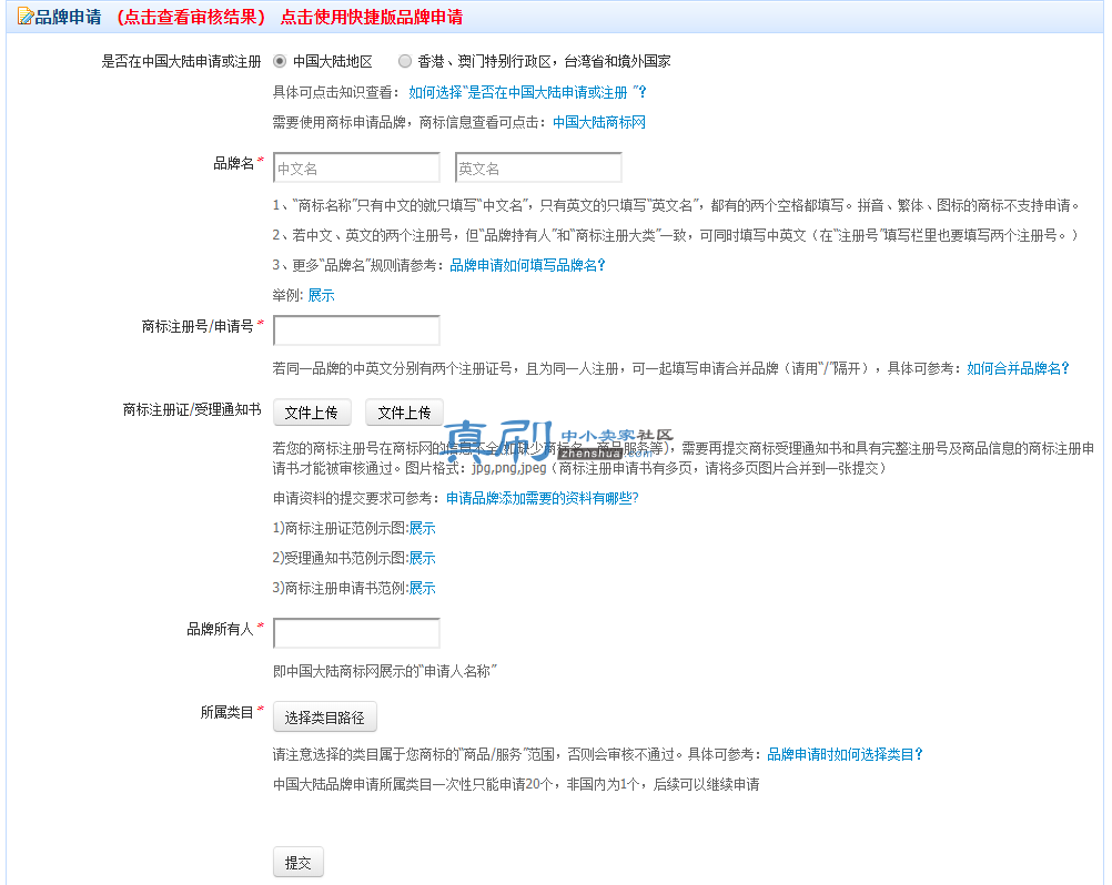 淘寶店鋪如何申請品牌添加？方法很簡單！