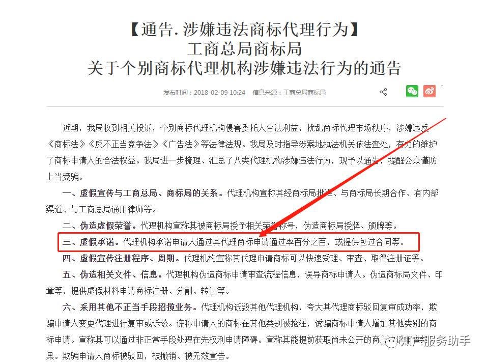 商標注冊為什么沒有百分百通過！！！