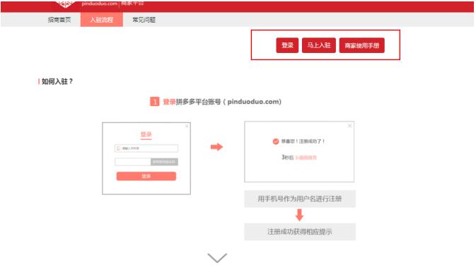 拼多多怎么開店？拼多多入駐流程