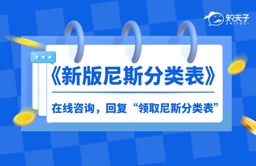 體溫計商標屬于什么分類